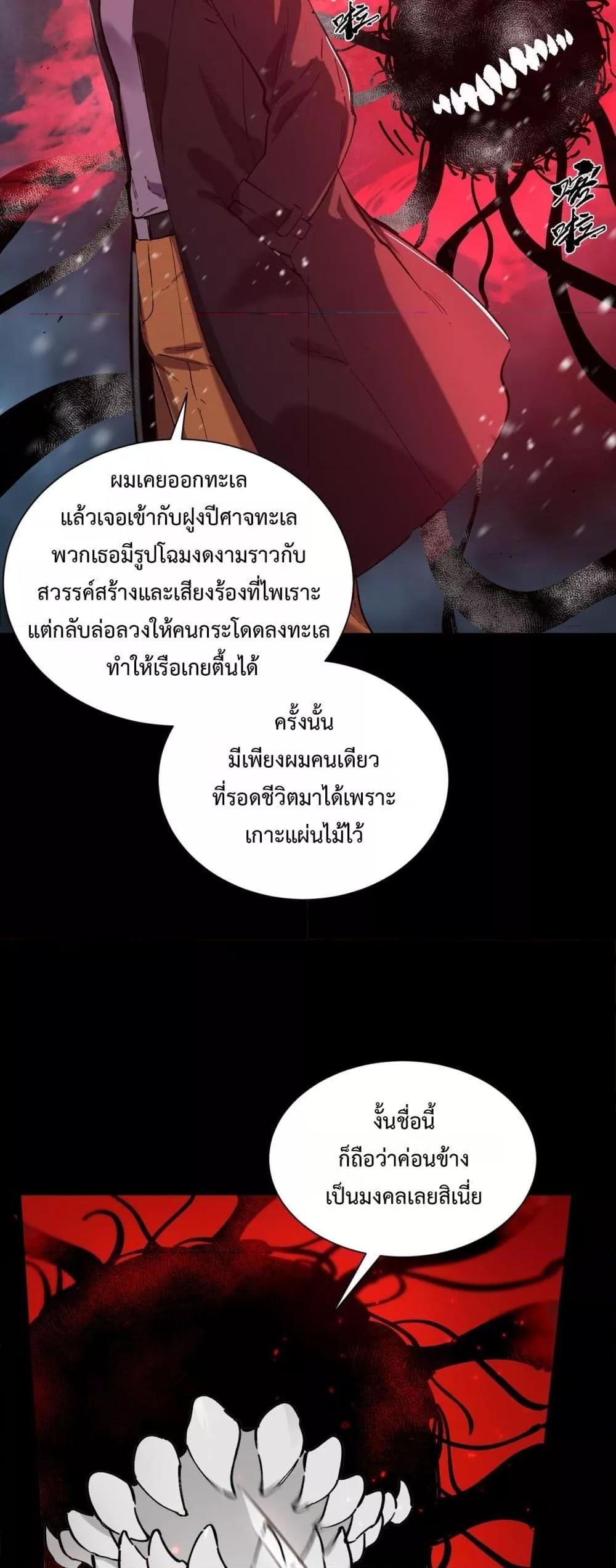 SSS level Saint Knight who transcends common sense อาชีพลับในตำนาน อัศวินศักดิ์สิทธิ์ ระดับ SSS ตอนที่ 97 หน้า 40