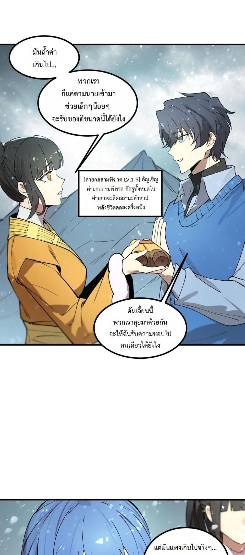 SSS level Saint Knight who transcends common sense อาชีพลับในตำนาน อัศวินศักดิ์สิทธิ์ ระดับ SSS ตอนที่ 98 หน้า 16