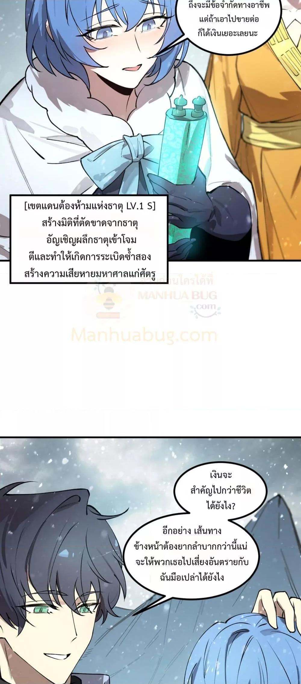 SSS level Saint Knight who transcends common sense อาชีพลับในตำนาน อัศวินศักดิ์สิทธิ์ ระดับ SSS ตอนที่ 98 หน้า 17