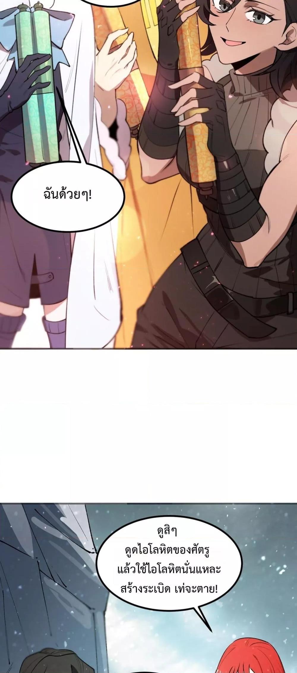 SSS level Saint Knight who transcends common sense อาชีพลับในตำนาน อัศวินศักดิ์สิทธิ์ ระดับ SSS ตอนที่ 98 หน้า 20