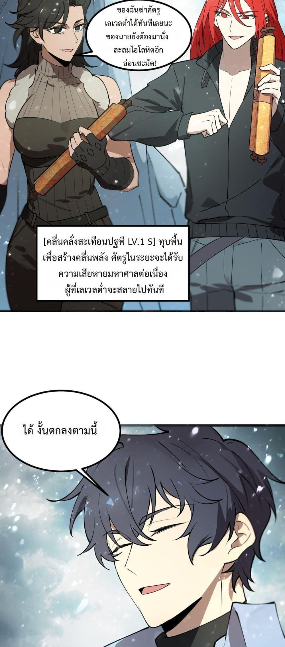 SSS level Saint Knight who transcends common sense อาชีพลับในตำนาน อัศวินศักดิ์สิทธิ์ ระดับ SSS ตอนที่ 98 หน้า 21