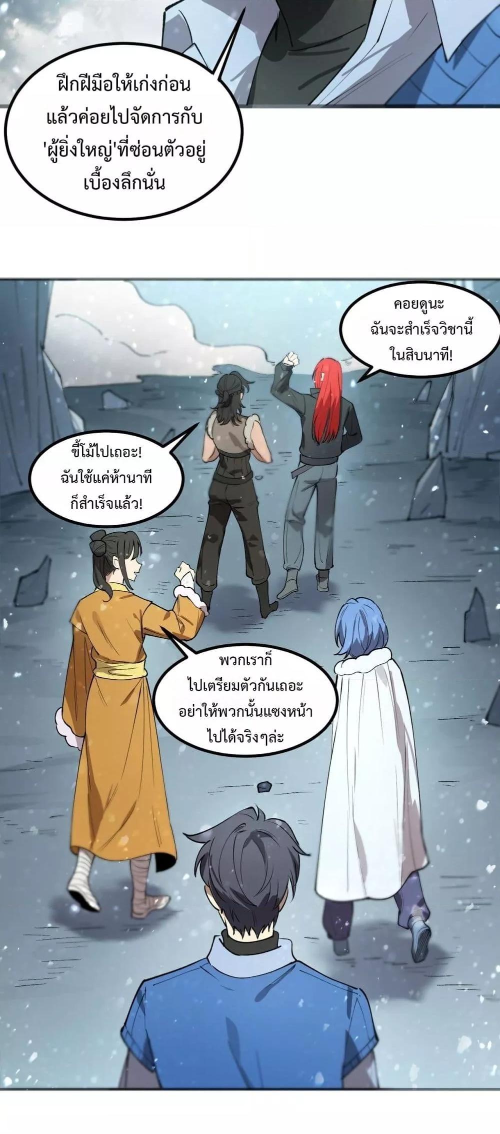 SSS level Saint Knight who transcends common sense อาชีพลับในตำนาน อัศวินศักดิ์สิทธิ์ ระดับ SSS ตอนที่ 98 หน้า 22