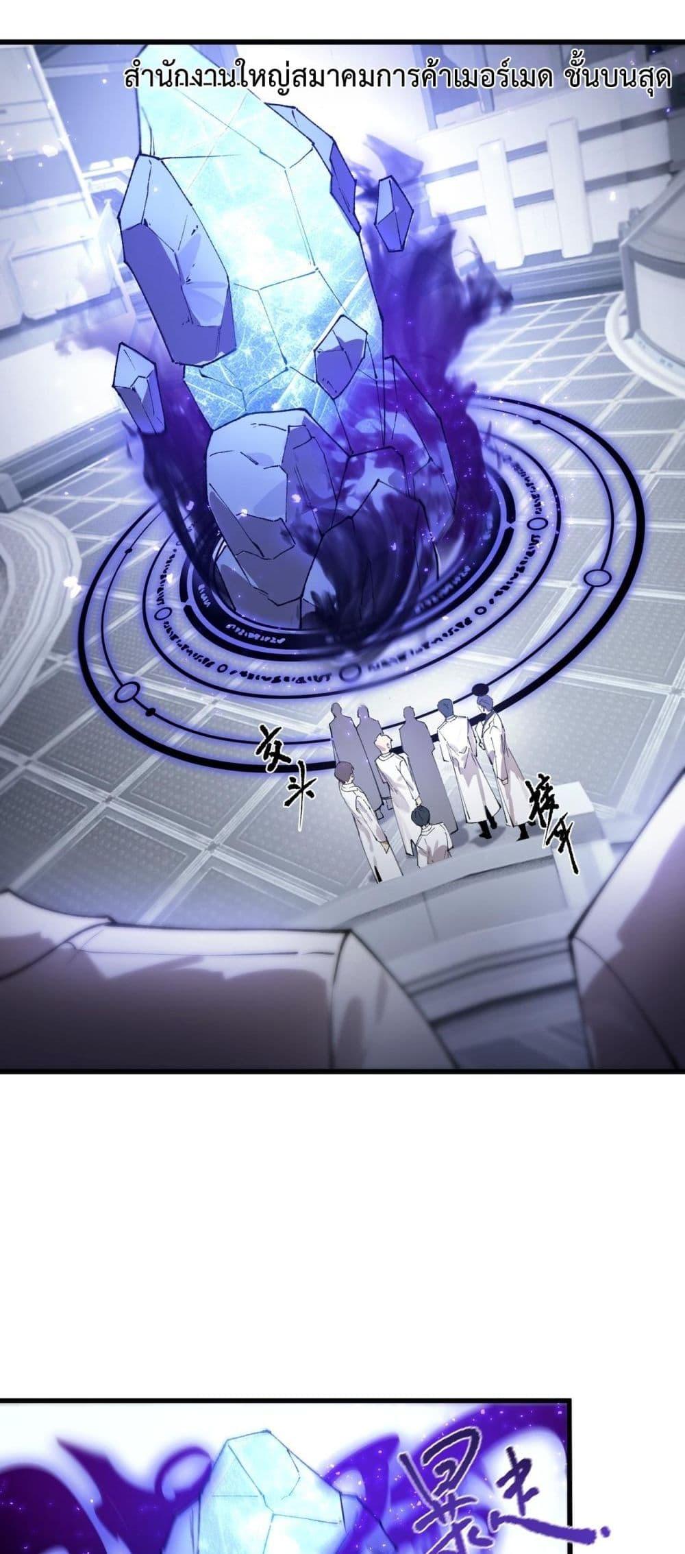 SSS level Saint Knight who transcends common sense อาชีพลับในตำนาน อัศวินศักดิ์สิทธิ์ ระดับ SSS ตอนที่ 98 หน้า 29