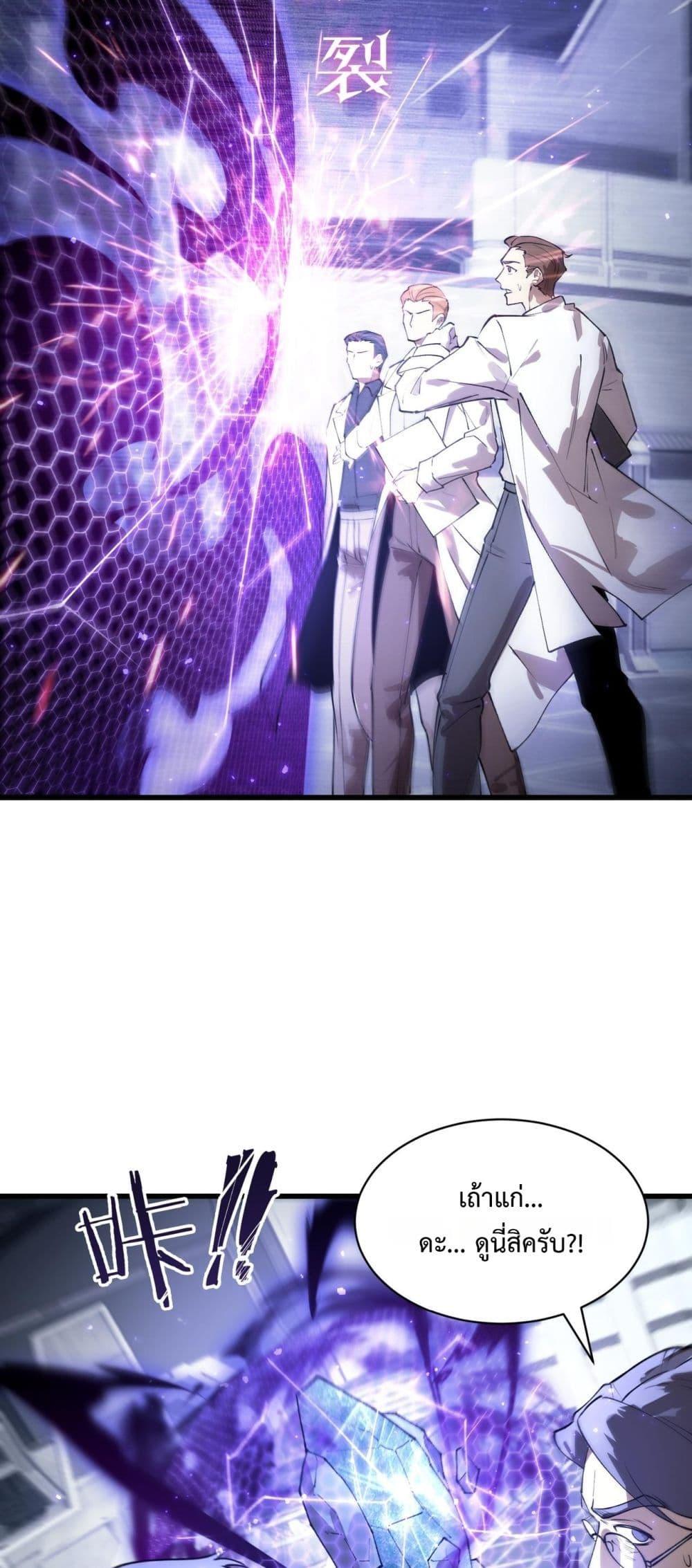 SSS level Saint Knight who transcends common sense อาชีพลับในตำนาน อัศวินศักดิ์สิทธิ์ ระดับ SSS ตอนที่ 98 หน้า 31