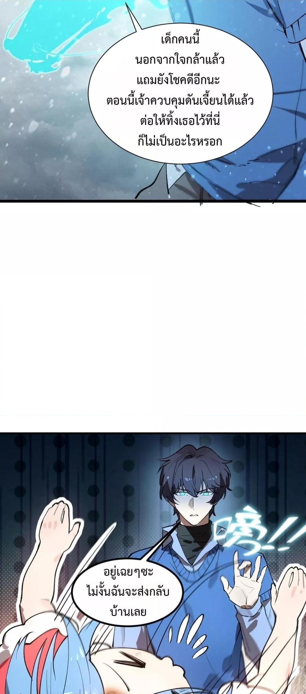 SSS level Saint Knight who transcends common sense อาชีพลับในตำนาน อัศวินศักดิ์สิทธิ์ ระดับ SSS ตอนที่ 98 หน้า 8