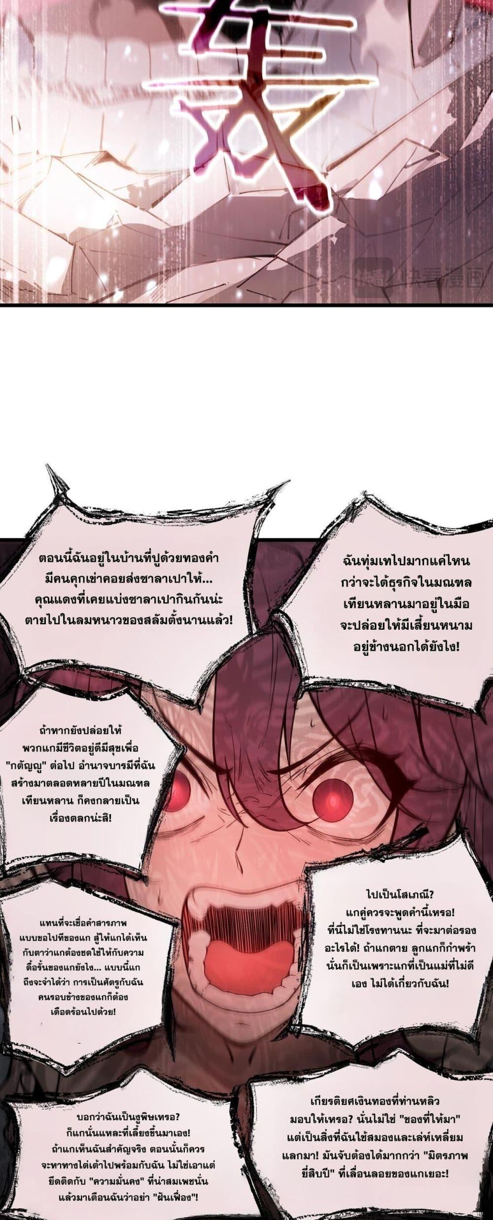 SSS level Saint Knight who transcends common sense อาชีพลับในตำนาน อัศวินศักดิ์สิทธิ์ ระดับ SSS ตอนที่ 101 หน้า 13