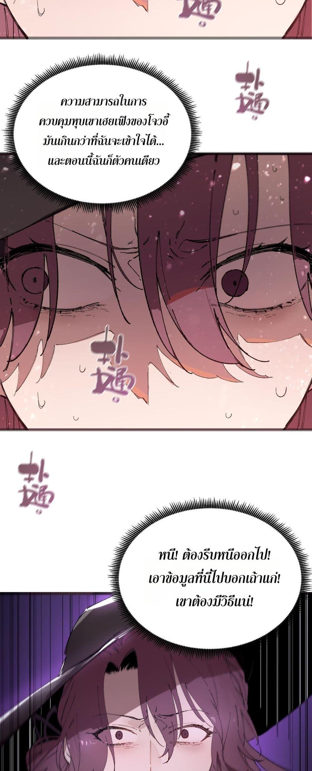 SSS level Saint Knight who transcends common sense อาชีพลับในตำนาน อัศวินศักดิ์สิทธิ์ ระดับ SSS ตอนที่ 101 หน้า 37