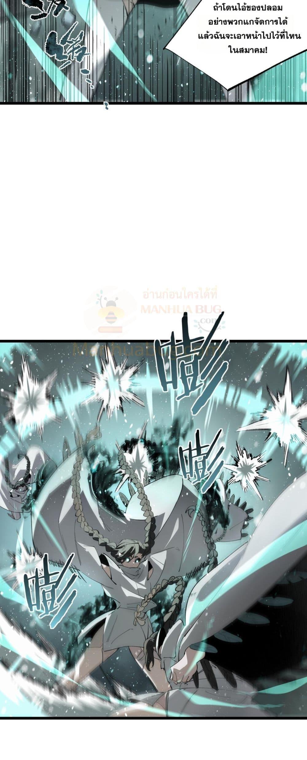 SSS level Saint Knight who transcends common sense อาชีพลับในตำนาน อัศวินศักดิ์สิทธิ์ ระดับ SSS ตอนที่ 101 หน้า 4