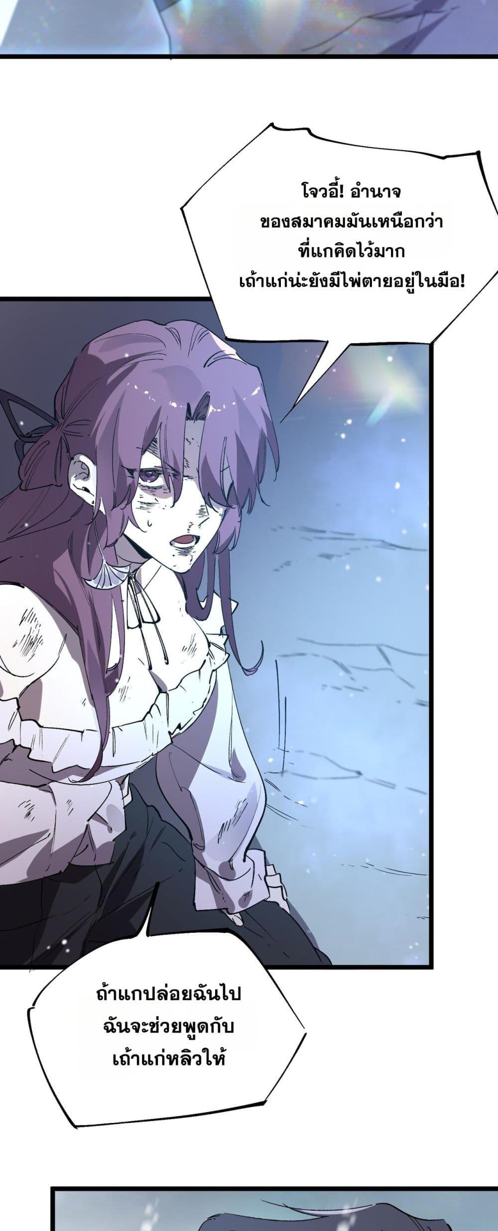 SSS level Saint Knight who transcends common sense อาชีพลับในตำนาน อัศวินศักดิ์สิทธิ์ ระดับ SSS ตอนที่ 101 หน้า 48