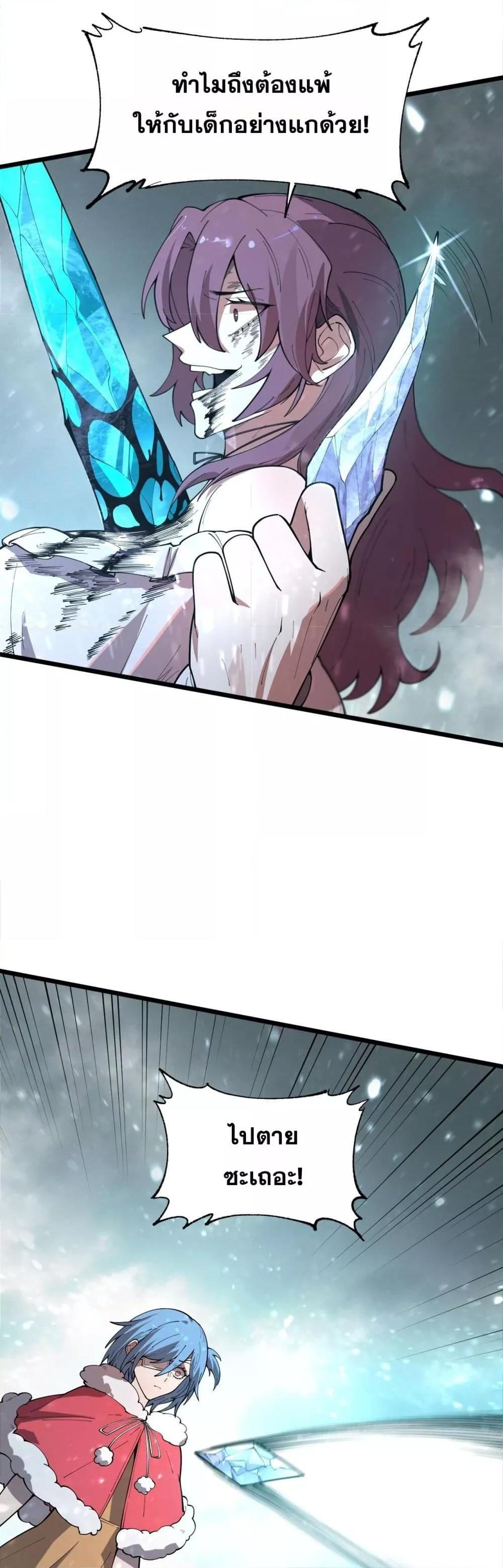 SSS level Saint Knight who transcends common sense อาชีพลับในตำนาน อัศวินศักดิ์สิทธิ์ ระดับ SSS ตอนที่ 102 หน้า 24