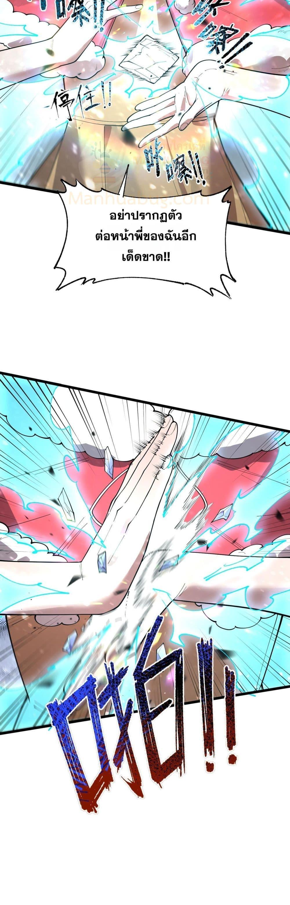 SSS level Saint Knight who transcends common sense อาชีพลับในตำนาน อัศวินศักดิ์สิทธิ์ ระดับ SSS ตอนที่ 102 หน้า 27