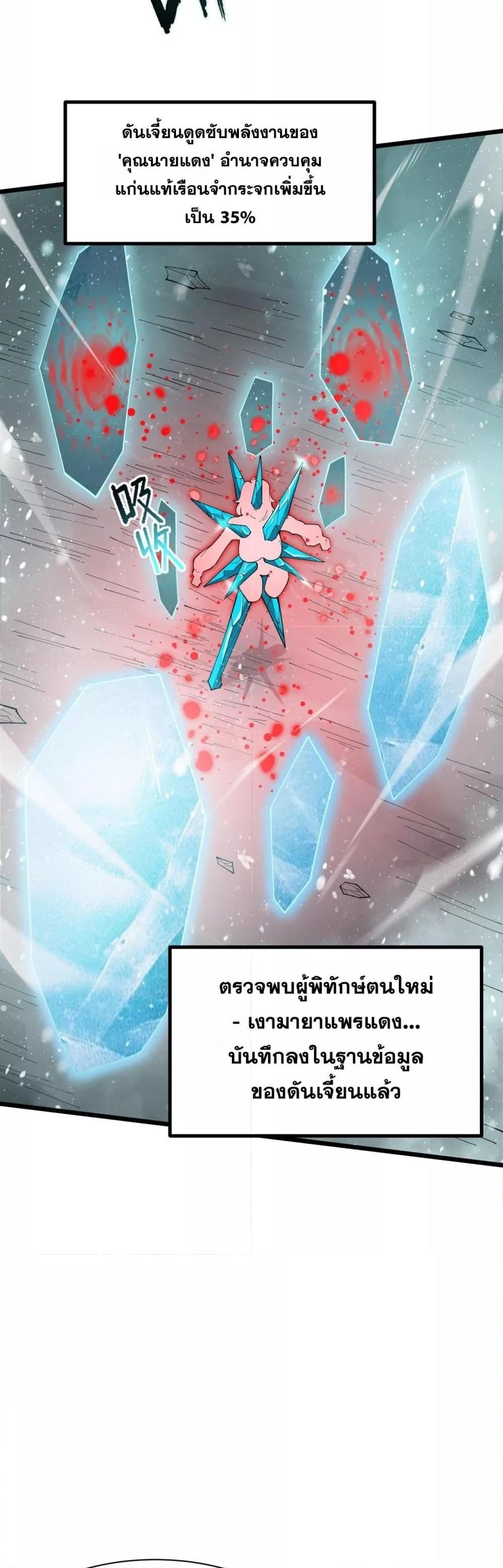 SSS level Saint Knight who transcends common sense อาชีพลับในตำนาน อัศวินศักดิ์สิทธิ์ ระดับ SSS ตอนที่ 102 หน้า 30