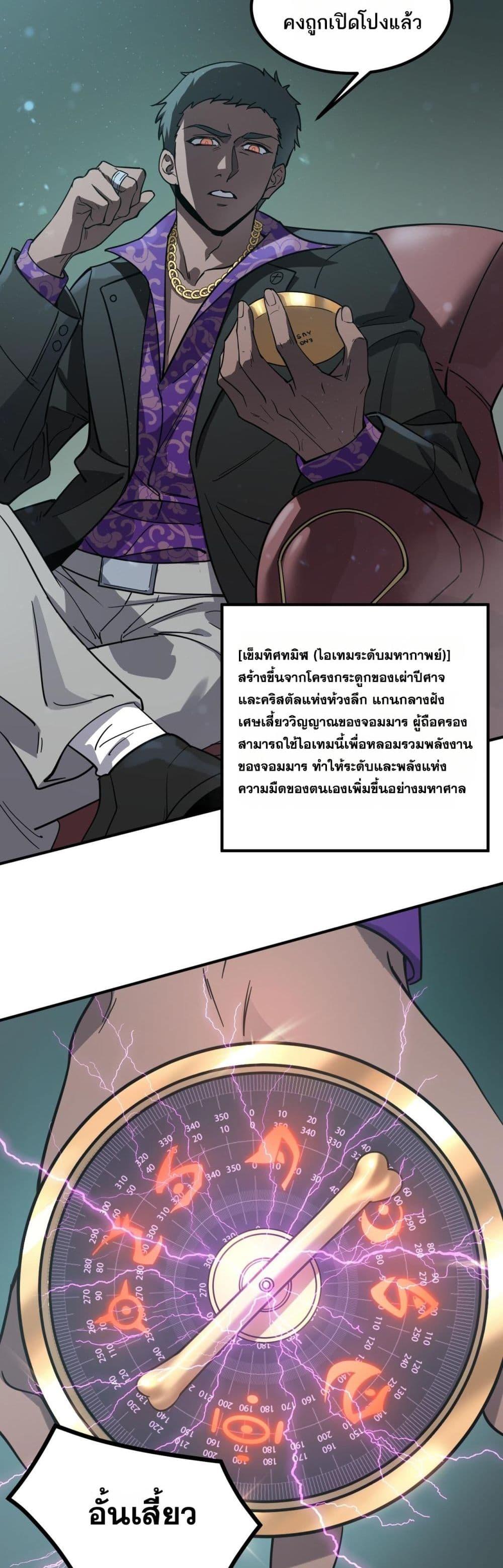 SSS level Saint Knight who transcends common sense อาชีพลับในตำนาน อัศวินศักดิ์สิทธิ์ ระดับ SSS ตอนที่ 102 หน้า 36