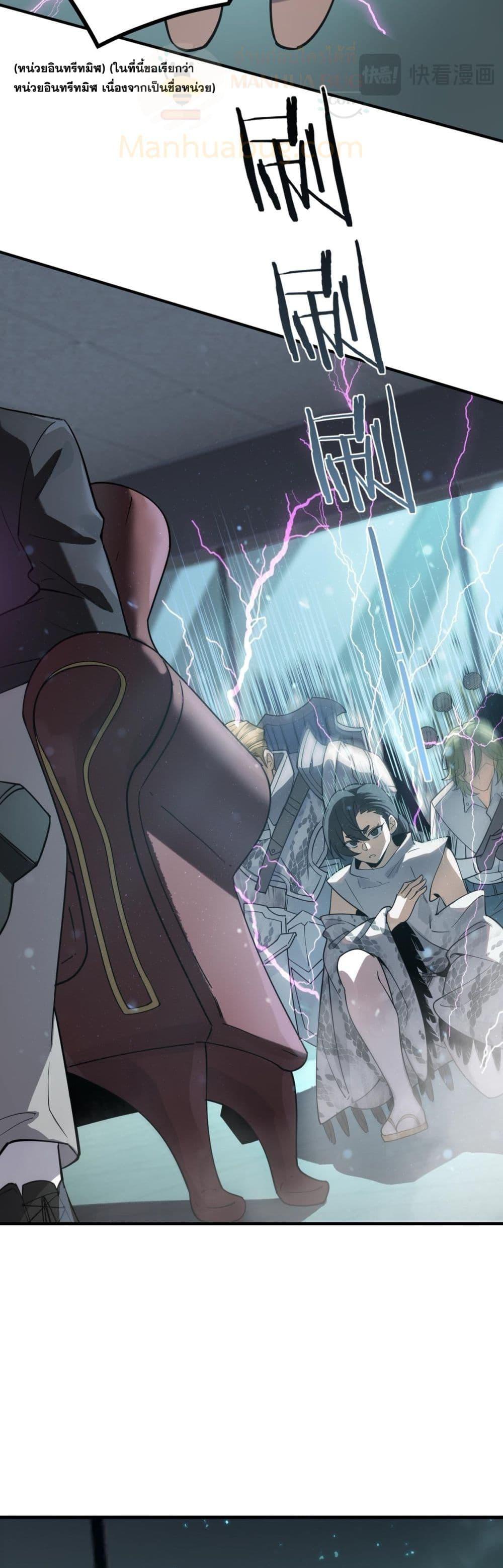 SSS level Saint Knight who transcends common sense อาชีพลับในตำนาน อัศวินศักดิ์สิทธิ์ ระดับ SSS ตอนที่ 102 หน้า 37