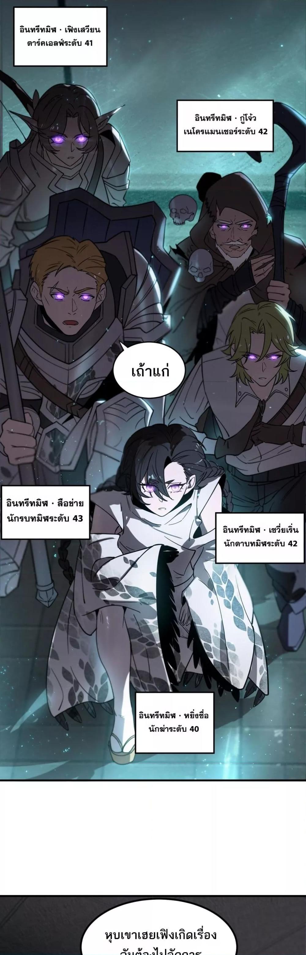 SSS level Saint Knight who transcends common sense อาชีพลับในตำนาน อัศวินศักดิ์สิทธิ์ ระดับ SSS ตอนที่ 102 หน้า 38