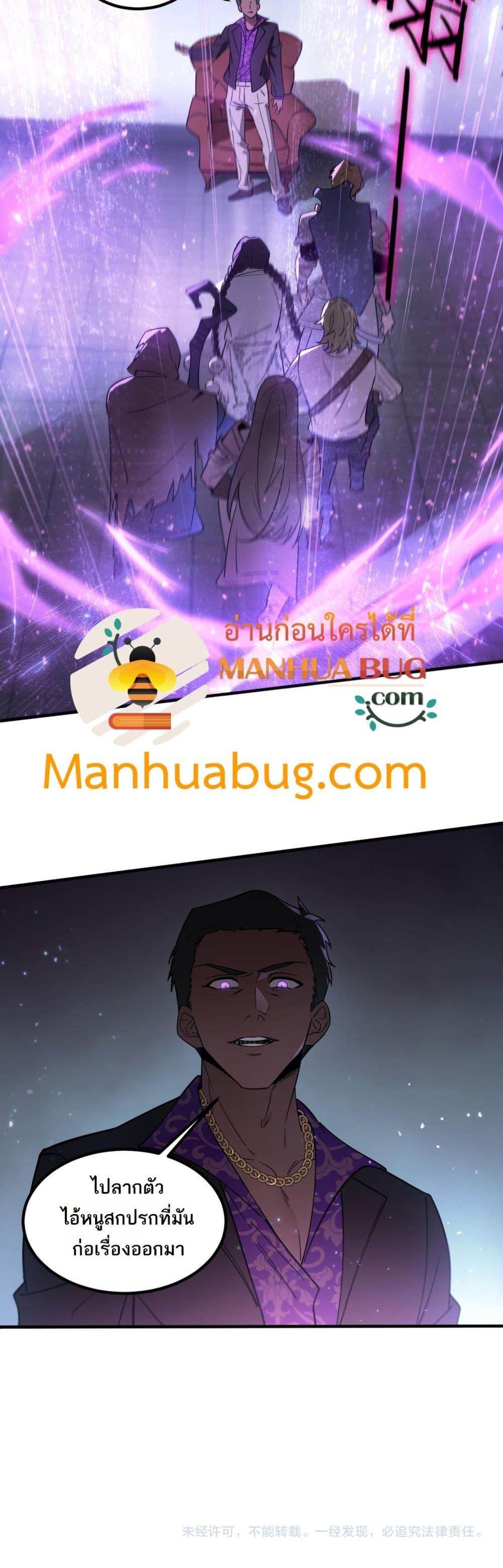 SSS level Saint Knight who transcends common sense อาชีพลับในตำนาน อัศวินศักดิ์สิทธิ์ ระดับ SSS ตอนที่ 102 หน้า 41