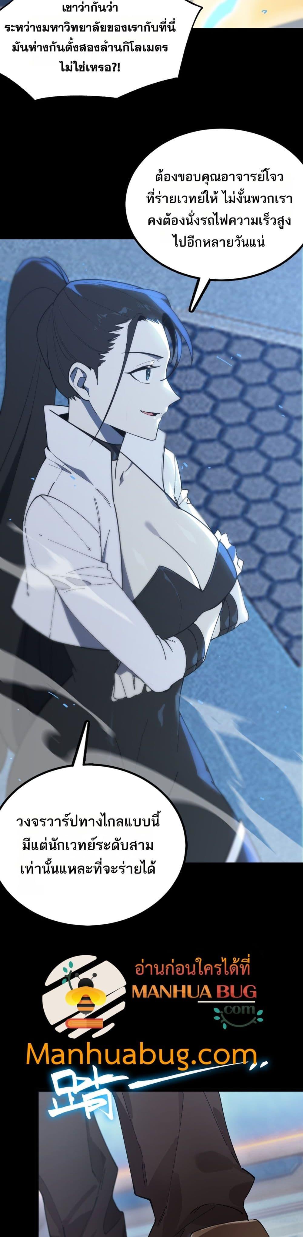 SSS level Saint Knight who transcends common sense อาชีพลับในตำนาน อัศวินศักดิ์สิทธิ์ ระดับ SSS ตอนที่ 39 หน้า 13
