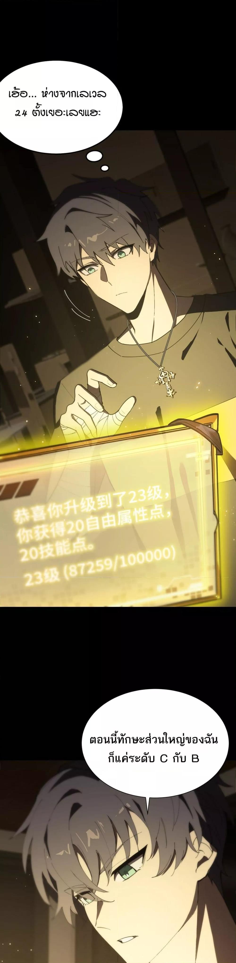 SSS level Saint Knight who transcends common sense อาชีพลับในตำนาน อัศวินศักดิ์สิทธิ์ ระดับ SSS ตอนที่ 39 หน้า 22