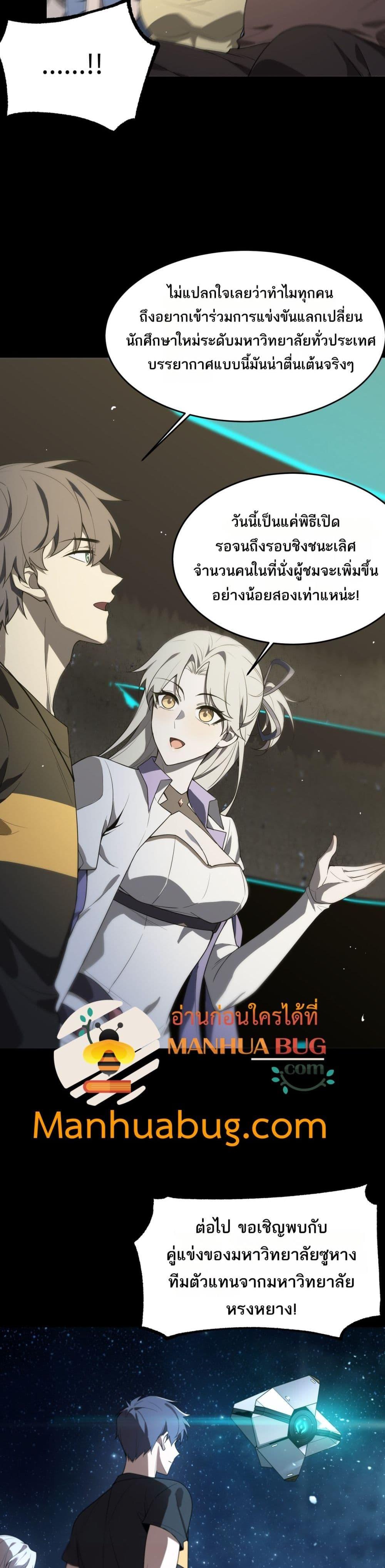 SSS level Saint Knight who transcends common sense อาชีพลับในตำนาน อัศวินศักดิ์สิทธิ์ ระดับ SSS ตอนที่ 39 หน้า 27