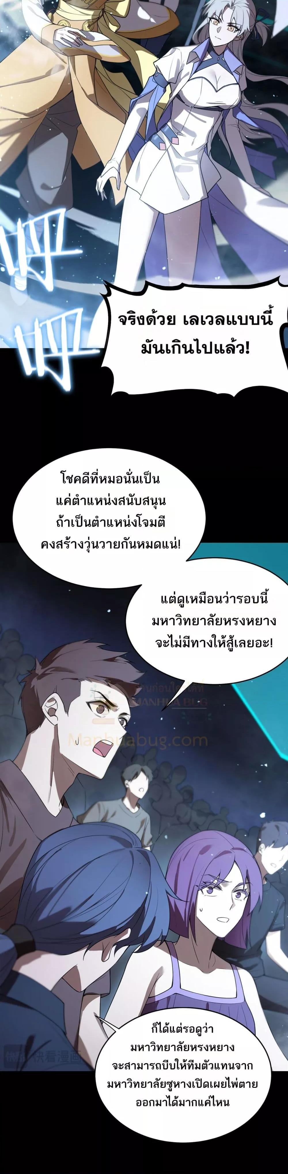 SSS level Saint Knight who transcends common sense อาชีพลับในตำนาน อัศวินศักดิ์สิทธิ์ ระดับ SSS ตอนที่ 39 หน้า 30