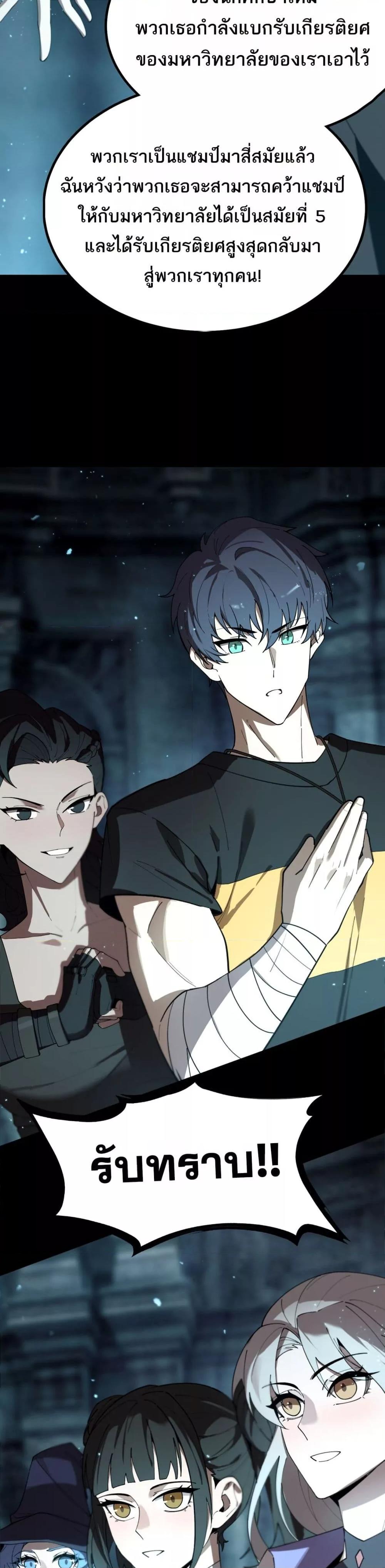 SSS level Saint Knight who transcends common sense อาชีพลับในตำนาน อัศวินศักดิ์สิทธิ์ ระดับ SSS ตอนที่ 39 หน้า 6