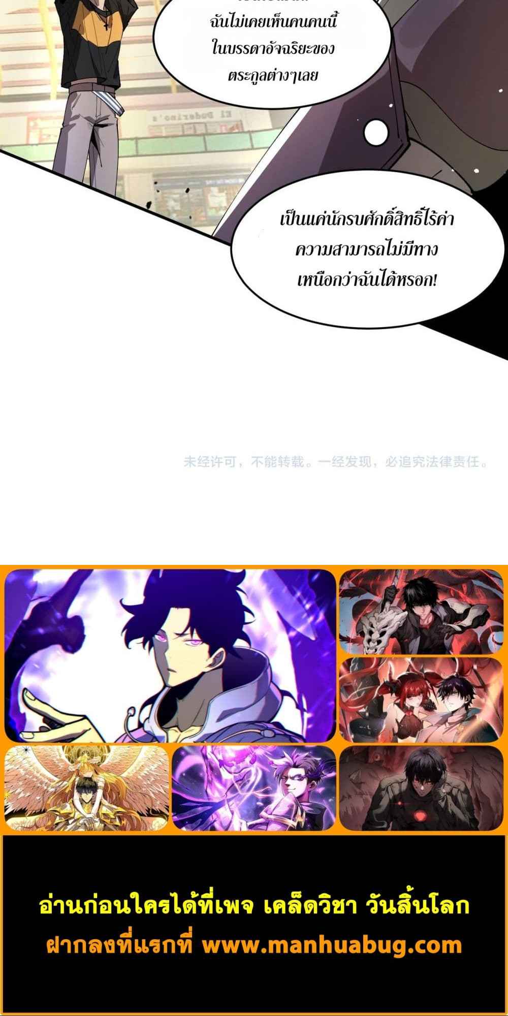 SSS level Saint Knight who transcends common sense อาชีพลับในตำนาน อัศวินศักดิ์สิทธิ์ ระดับ SSS ตอนที่ 65 หน้า 5