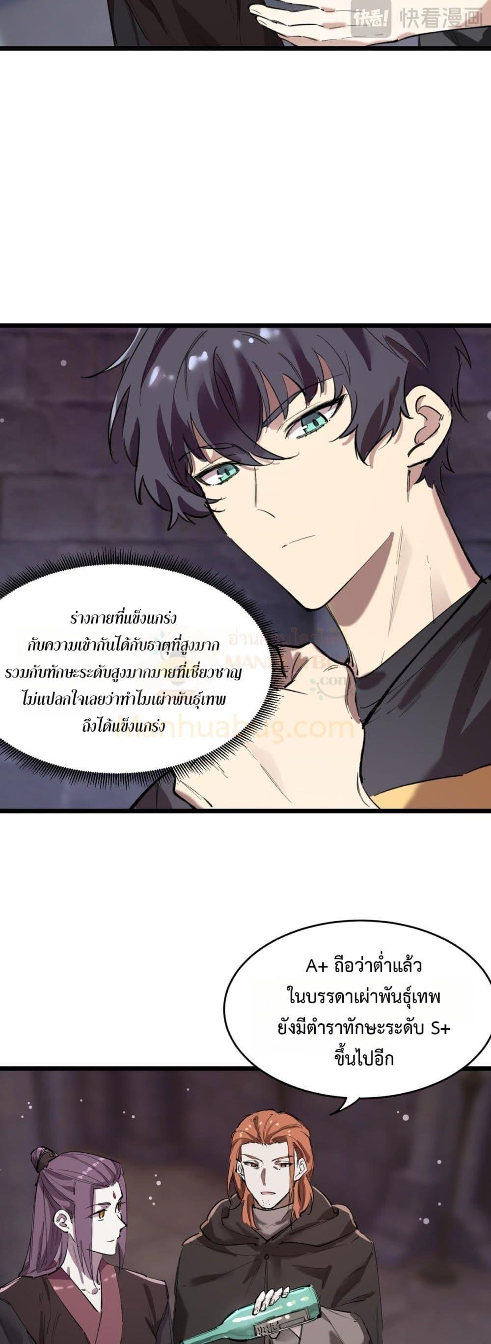SSS level Saint Knight who transcends common sense อาชีพลับในตำนาน อัศวินศักดิ์สิทธิ์ ระดับ SSS ตอนที่ 67 หน้า 10