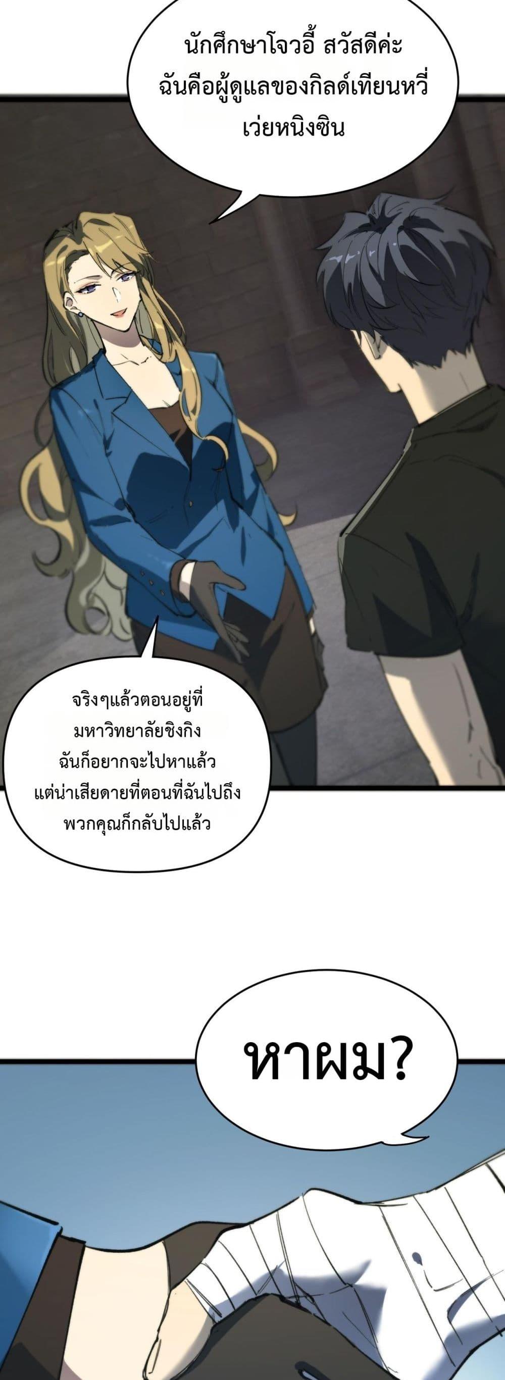 SSS level Saint Knight who transcends common sense อาชีพลับในตำนาน อัศวินศักดิ์สิทธิ์ ระดับ SSS ตอนที่ 67 หน้า 14