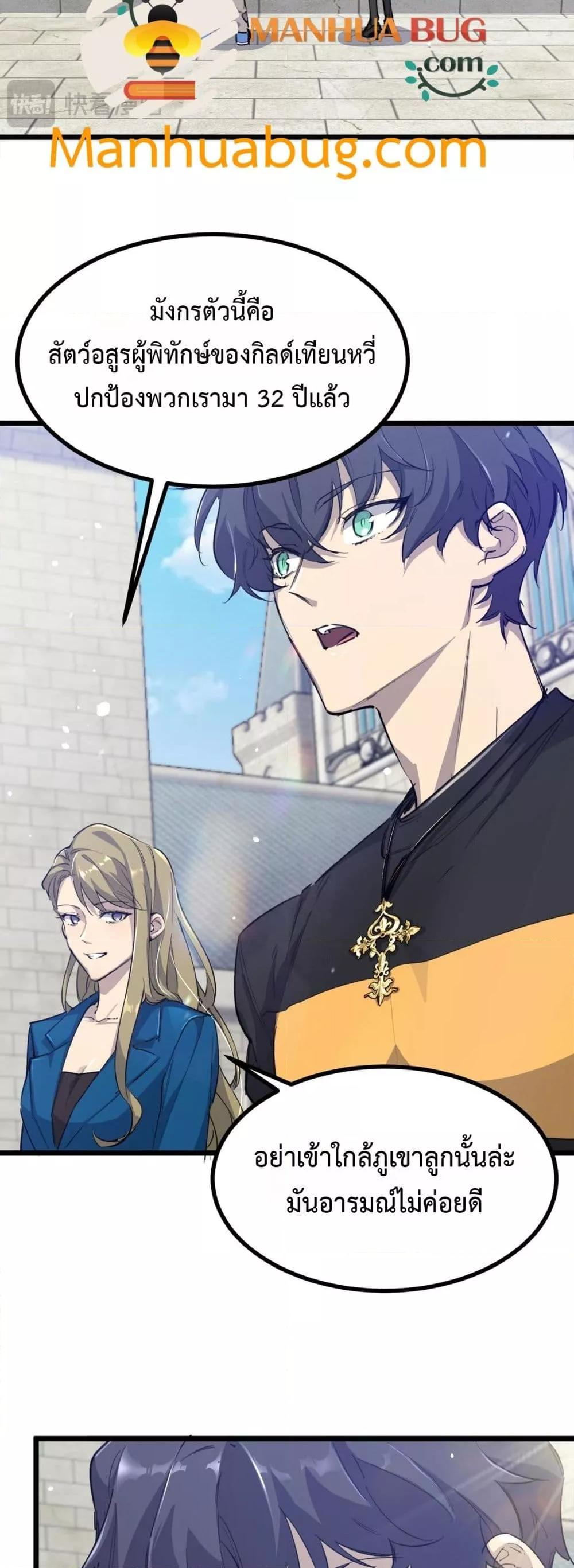 SSS level Saint Knight who transcends common sense อาชีพลับในตำนาน อัศวินศักดิ์สิทธิ์ ระดับ SSS ตอนที่ 67 หน้า 23