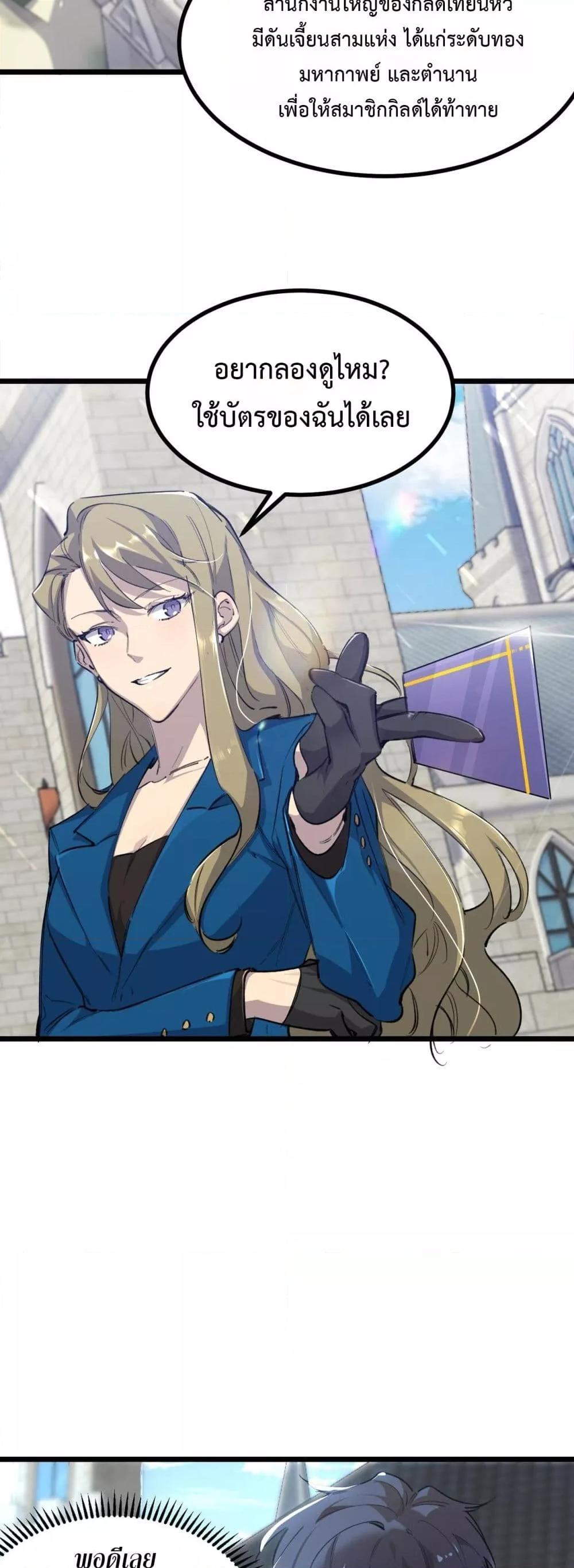 SSS level Saint Knight who transcends common sense อาชีพลับในตำนาน อัศวินศักดิ์สิทธิ์ ระดับ SSS ตอนที่ 67 หน้า 25