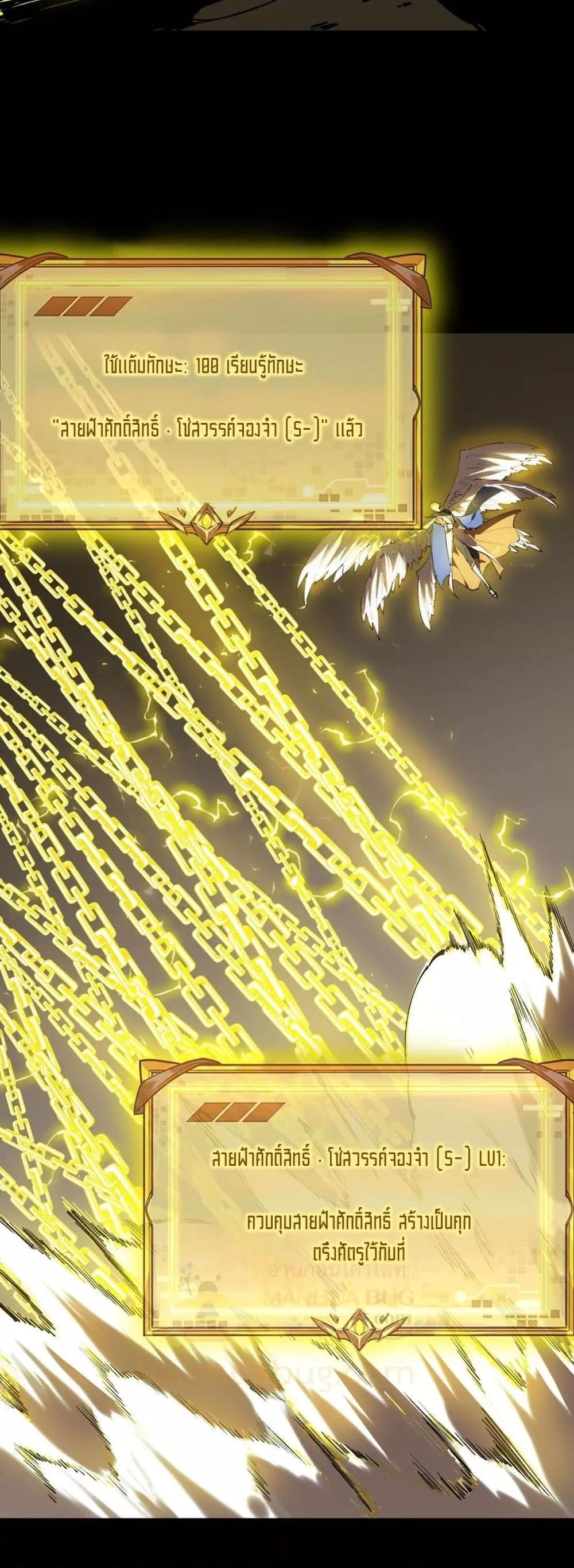 SSS level Saint Knight who transcends common sense อาชีพลับในตำนาน อัศวินศักดิ์สิทธิ์ ระดับ SSS ตอนที่ 67 หน้า 4