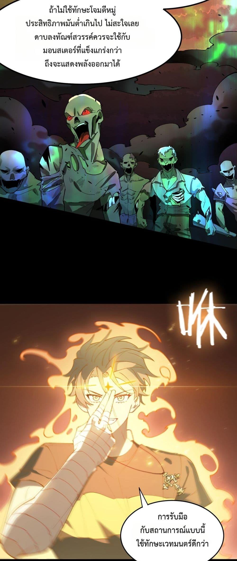 SSS level Saint Knight who transcends common sense อาชีพลับในตำนาน อัศวินศักดิ์สิทธิ์ ระดับ SSS ตอนที่ 68 หน้า 10