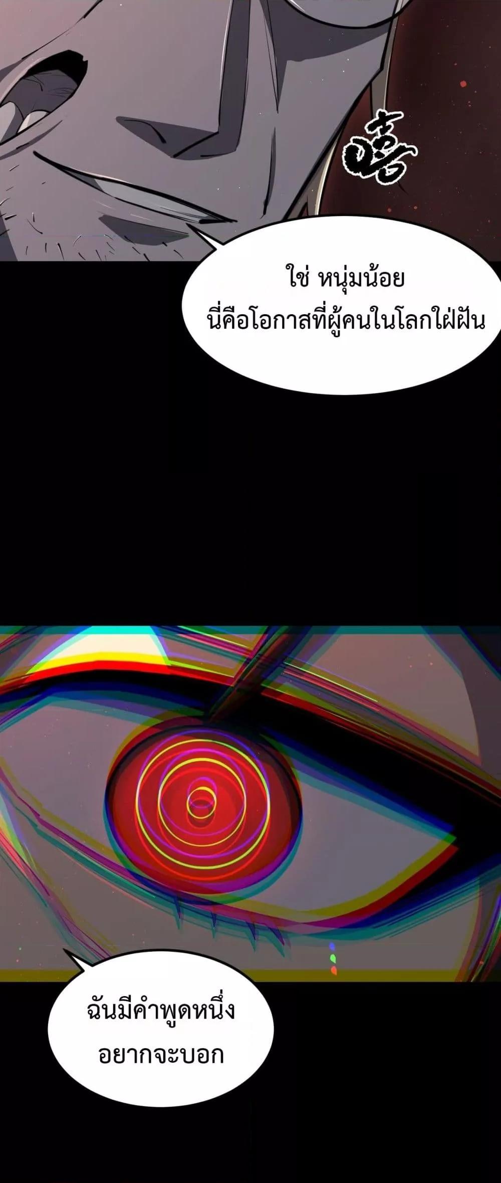 SSS level Saint Knight who transcends common sense อาชีพลับในตำนาน อัศวินศักดิ์สิทธิ์ ระดับ SSS ตอนที่ 68 หน้า 20