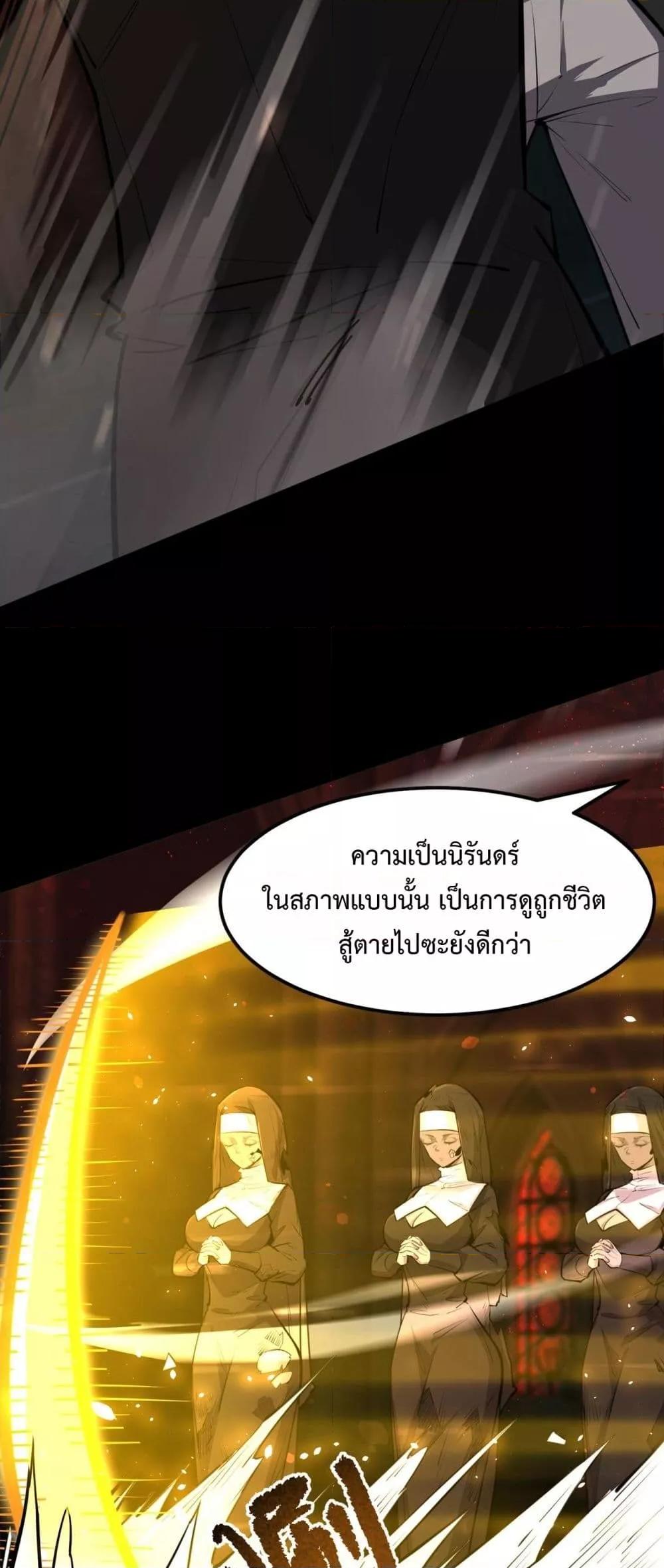 SSS level Saint Knight who transcends common sense อาชีพลับในตำนาน อัศวินศักดิ์สิทธิ์ ระดับ SSS ตอนที่ 68 หน้า 22