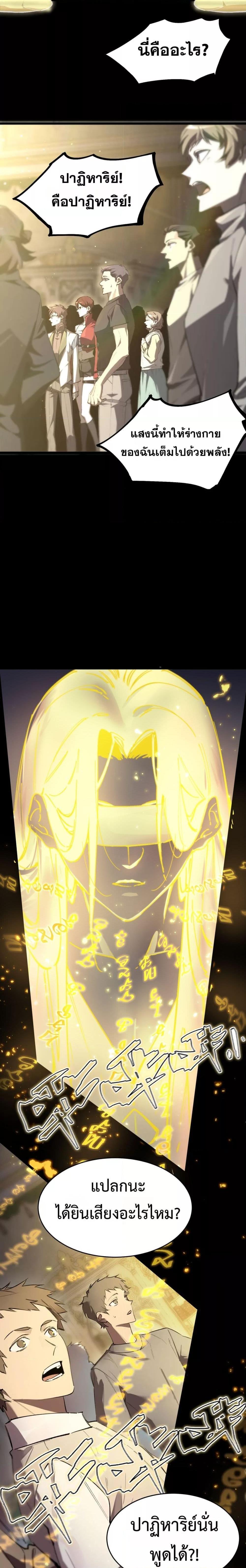 SSS level Saint Knight who transcends common sense อาชีพลับในตำนาน อัศวินศักดิ์สิทธิ์ ระดับ SSS ตอนที่ 72 หน้า 11