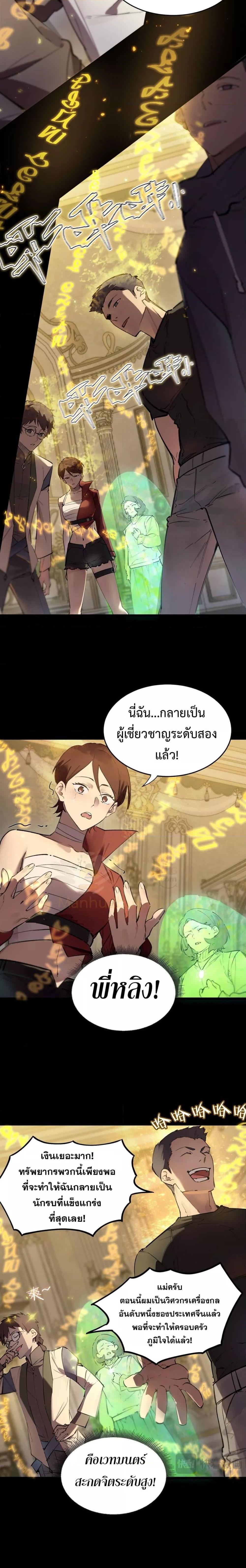 SSS level Saint Knight who transcends common sense อาชีพลับในตำนาน อัศวินศักดิ์สิทธิ์ ระดับ SSS ตอนที่ 72 หน้า 12