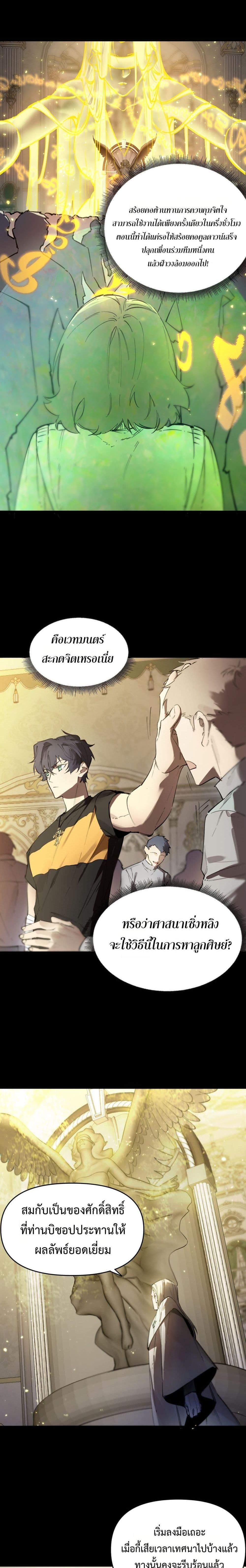 SSS level Saint Knight who transcends common sense อาชีพลับในตำนาน อัศวินศักดิ์สิทธิ์ ระดับ SSS ตอนที่ 72 หน้า 13