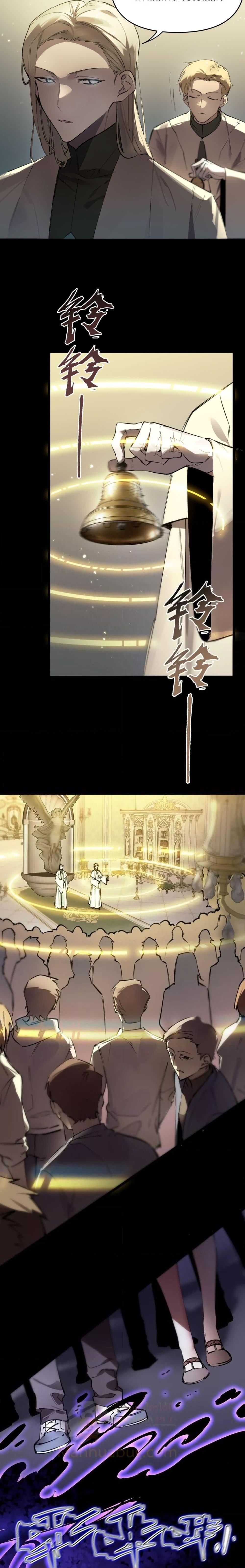 SSS level Saint Knight who transcends common sense อาชีพลับในตำนาน อัศวินศักดิ์สิทธิ์ ระดับ SSS ตอนที่ 72 หน้า 14