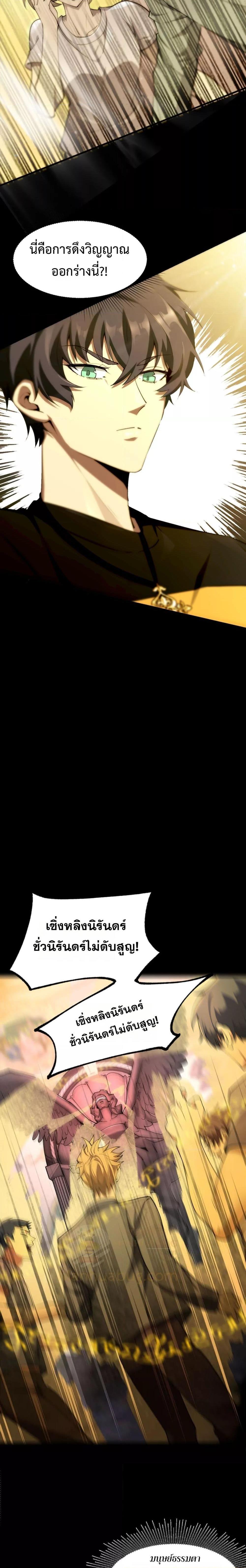 SSS level Saint Knight who transcends common sense อาชีพลับในตำนาน อัศวินศักดิ์สิทธิ์ ระดับ SSS ตอนที่ 72 หน้า 19