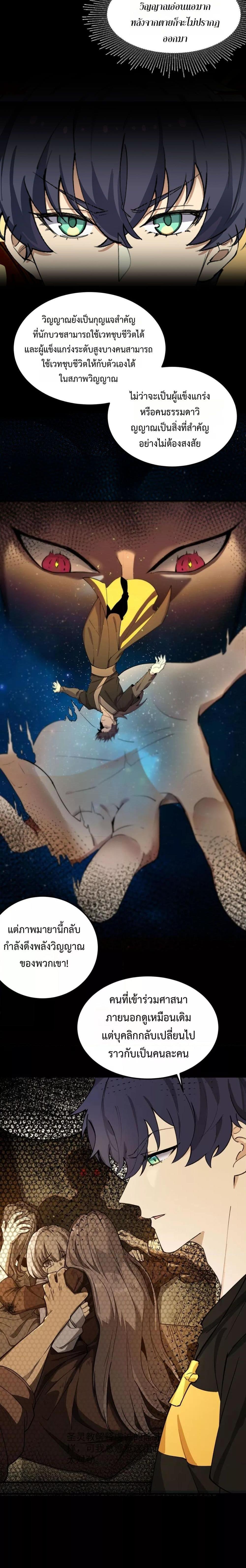 SSS level Saint Knight who transcends common sense อาชีพลับในตำนาน อัศวินศักดิ์สิทธิ์ ระดับ SSS ตอนที่ 72 หน้า 20