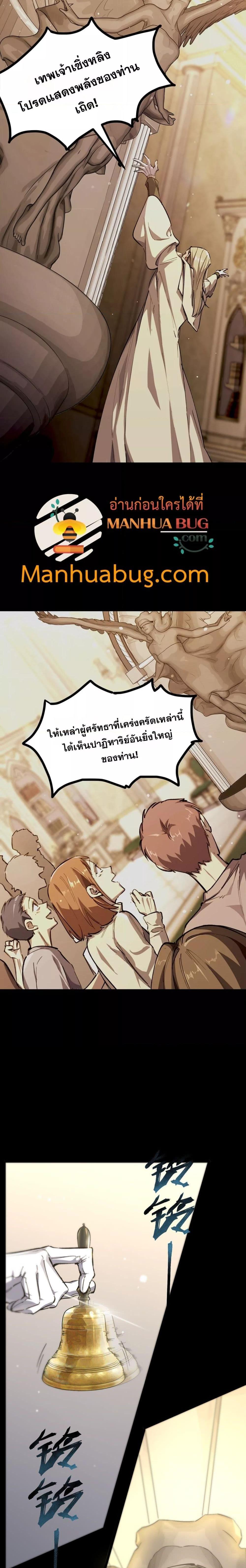 SSS level Saint Knight who transcends common sense อาชีพลับในตำนาน อัศวินศักดิ์สิทธิ์ ระดับ SSS ตอนที่ 72 หน้า 9