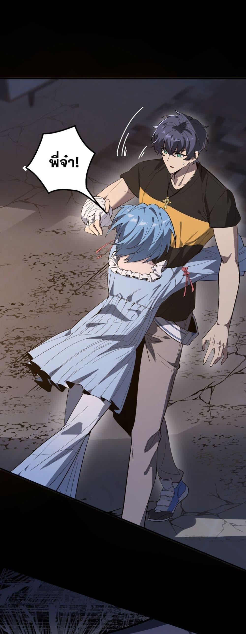 SSS level Saint Knight who transcends common sense อาชีพลับในตำนาน อัศวินศักดิ์สิทธิ์ ระดับ SSS ตอนที่ 79 หน้า 32