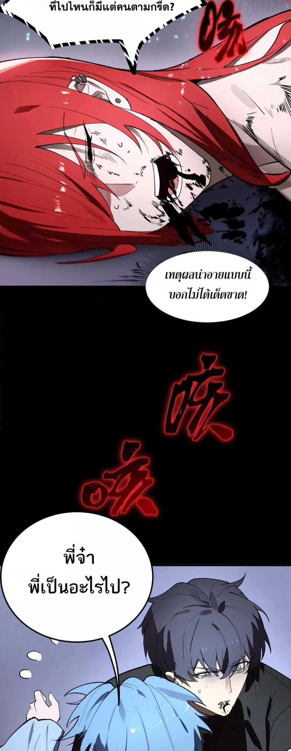 SSS level Saint Knight who transcends common sense อาชีพลับในตำนาน อัศวินศักดิ์สิทธิ์ ระดับ SSS ตอนที่ 79 หน้า 49