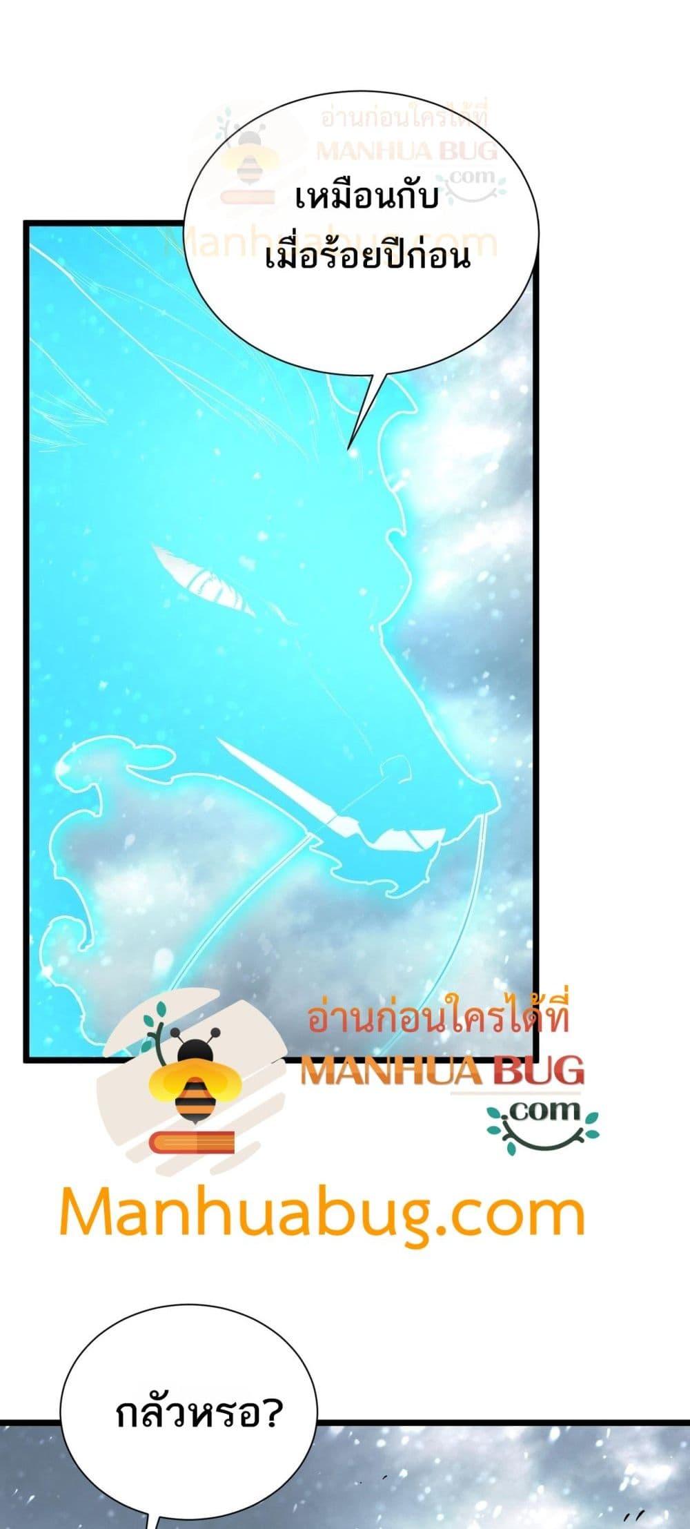 SSS level Saint Knight who transcends common sense อาชีพลับในตำนาน อัศวินศักดิ์สิทธิ์ ระดับ SSS ตอนที่ 99 หน้า 17