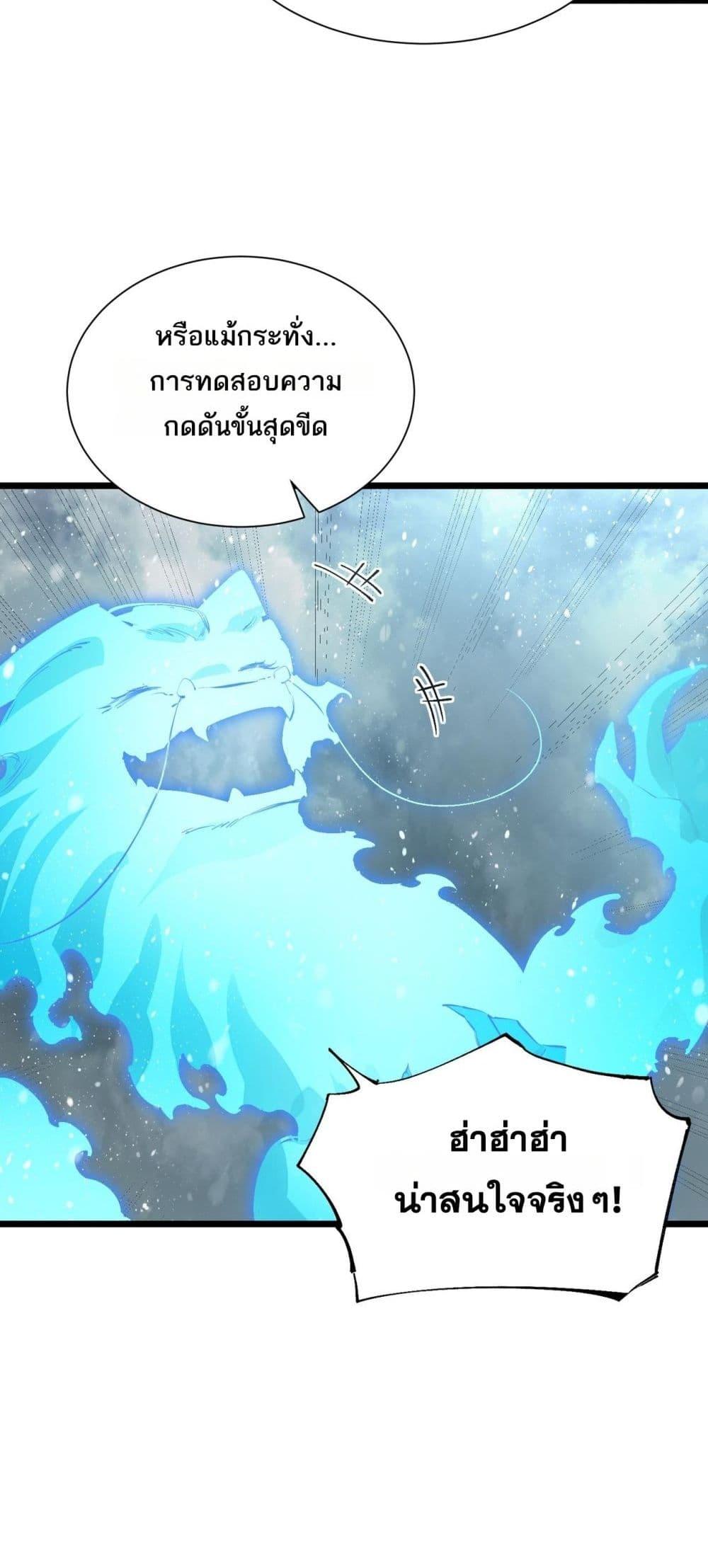 SSS level Saint Knight who transcends common sense อาชีพลับในตำนาน อัศวินศักดิ์สิทธิ์ ระดับ SSS ตอนที่ 99 หน้า 22