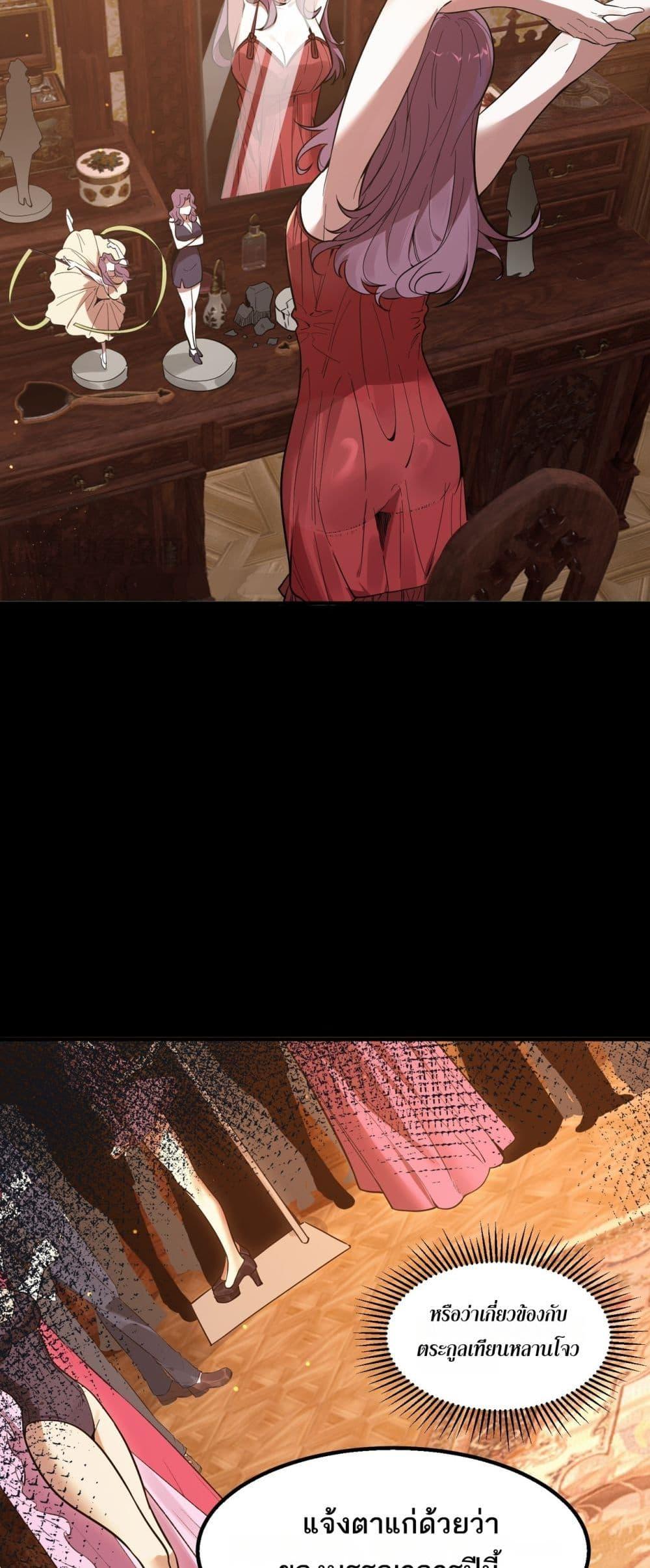 SSS level Saint Knight who transcends common sense อาชีพลับในตำนาน อัศวินศักดิ์สิทธิ์ ระดับ SSS ตอนที่ 82 หน้า 27