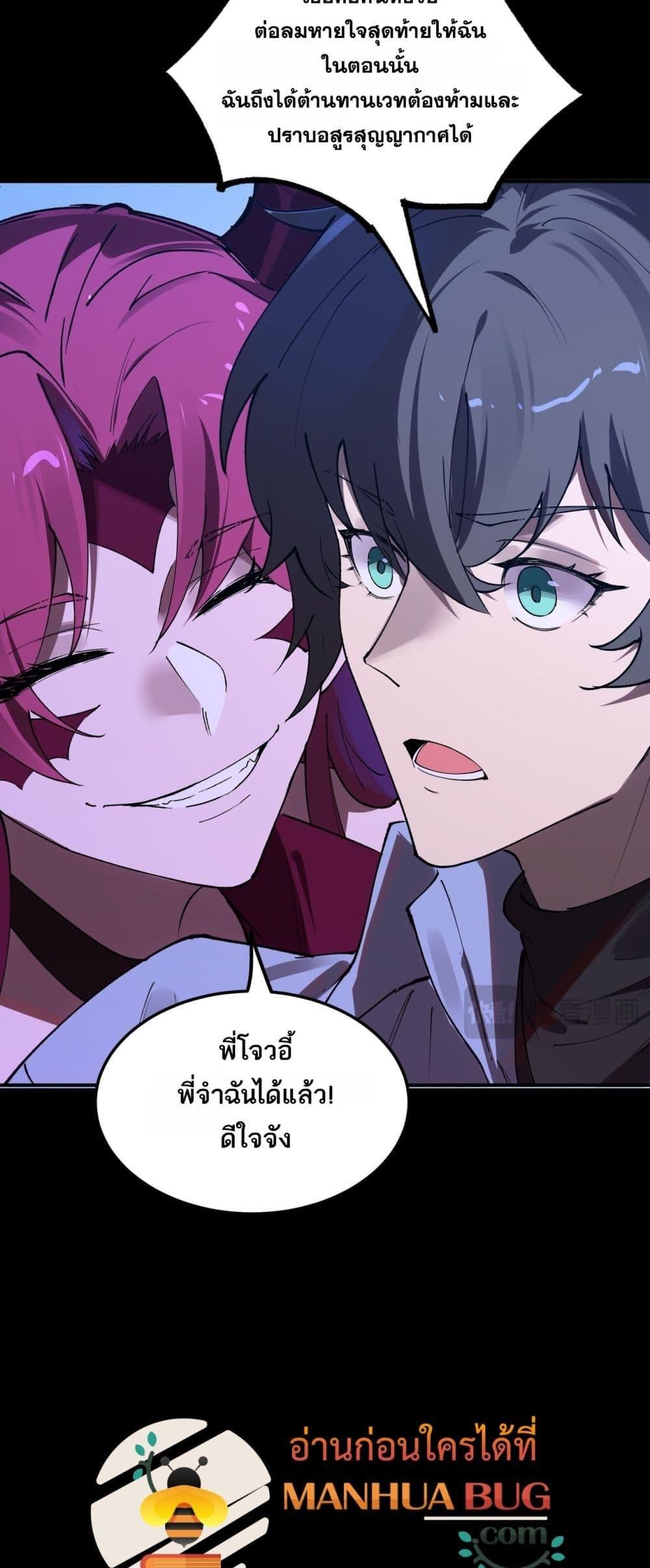 SSS level Saint Knight who transcends common sense อาชีพลับในตำนาน อัศวินศักดิ์สิทธิ์ ระดับ SSS ตอนที่ 82 หน้า 35