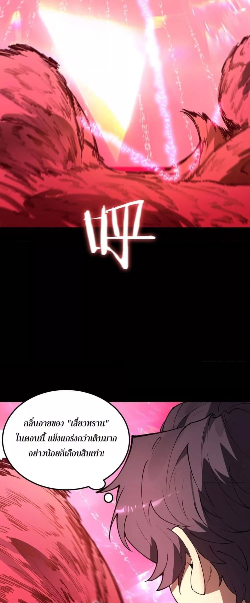 SSS level Saint Knight who transcends common sense อาชีพลับในตำนาน อัศวินศักดิ์สิทธิ์ ระดับ SSS ตอนที่ 82 หน้า 7