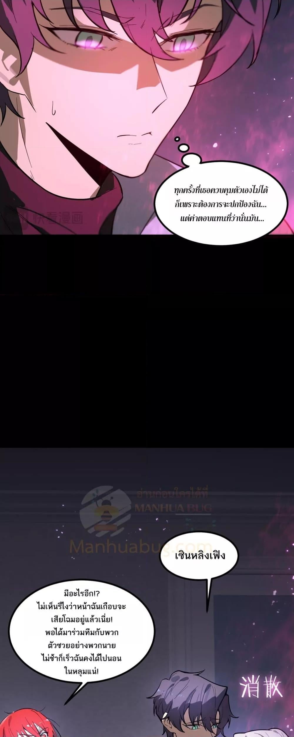 SSS level Saint Knight who transcends common sense อาชีพลับในตำนาน อัศวินศักดิ์สิทธิ์ ระดับ SSS ตอนที่ 83 หน้า 11