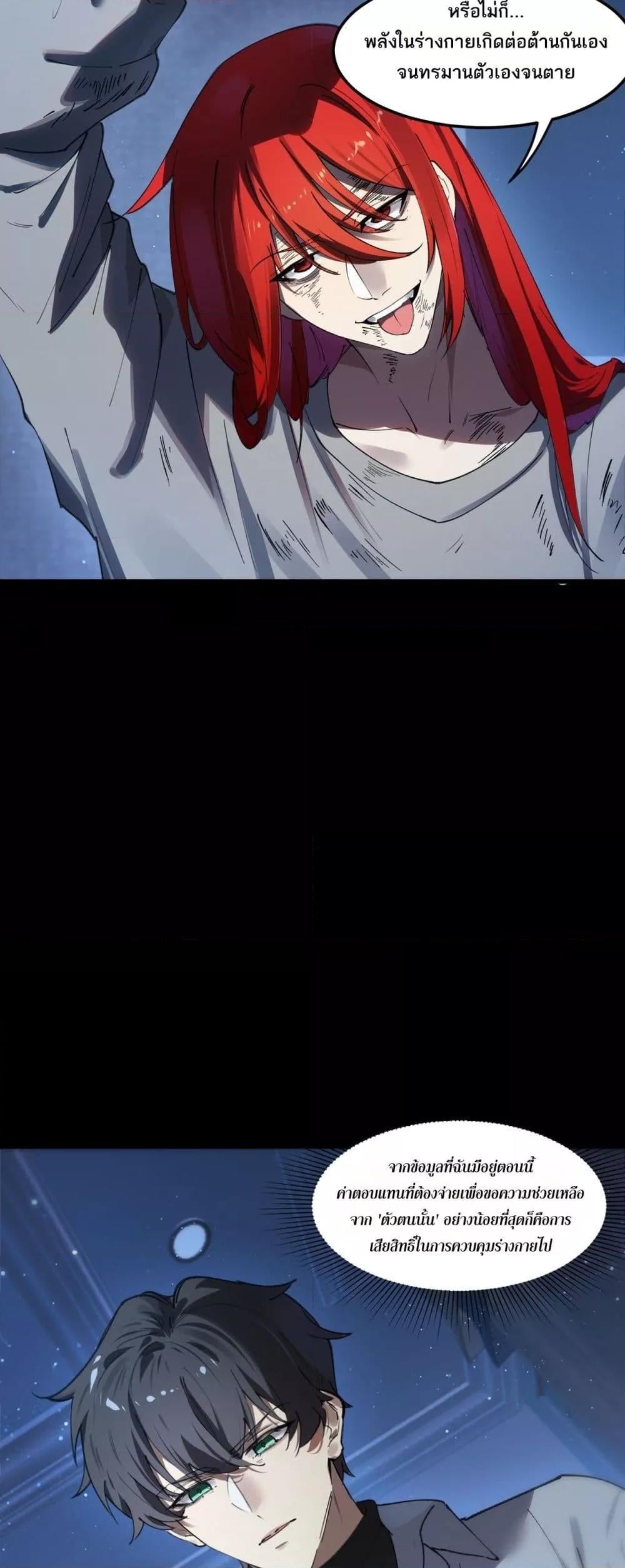 SSS level Saint Knight who transcends common sense อาชีพลับในตำนาน อัศวินศักดิ์สิทธิ์ ระดับ SSS ตอนที่ 83 หน้า 16